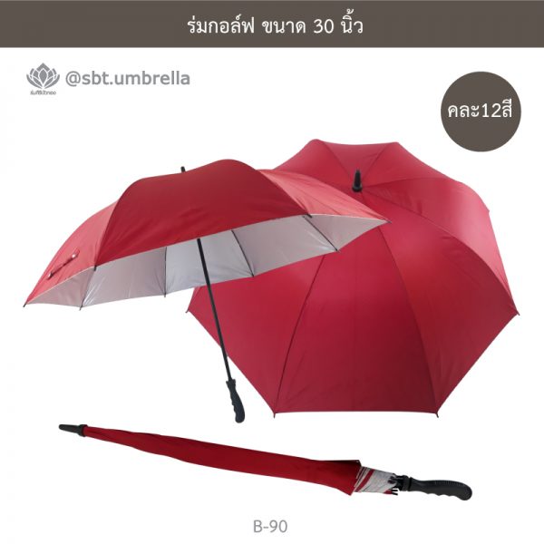 ร่มกอล์ฟ 30 นิ้ว คละ 12 สี ด้ามจับมือเปิด