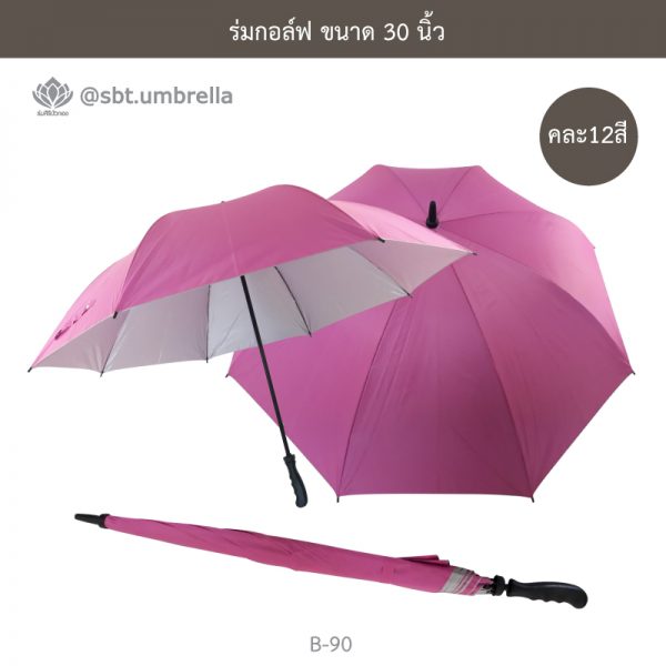 ร่มกอล์ฟ 30 นิ้ว คละ 12 สี ด้ามจับมือเปิด