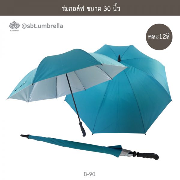 ร่มกอล์ฟ 30 นิ้ว คละ 12 สี ด้ามจับมือเปิด