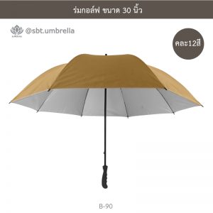 ร่มกอล์ฟ 30 นิ้ว คละ 12 สี ด้ามจับมือเปิด