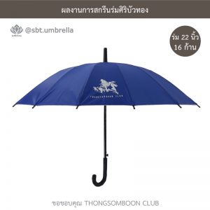 THONGSOMBOON CLUB ร่มพรีเมียม ร่มตอนเดียว 22 นิ้ว 16 ก้าน