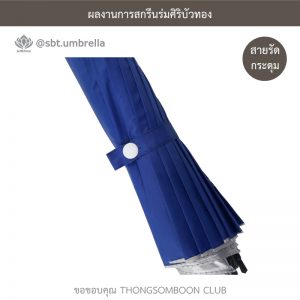 THONGSOMBOON CLUB ร่มพรีเมียม ร่มตอนเดียว 22 นิ้ว 16 ก้าน