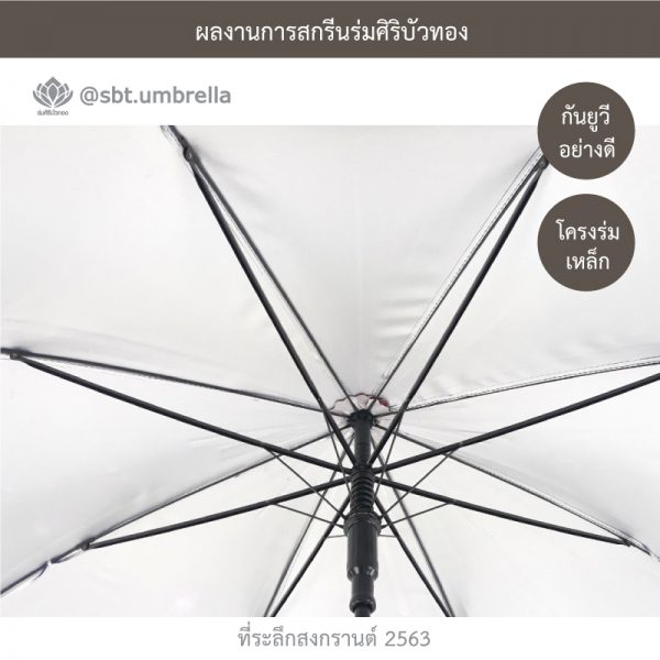 ที่ระลึกสงกรานต์ 2563 ร่มพรีเมียม ร่มตอนเดียว ขนาด 24 นิ้ว สีน้ำเงิน