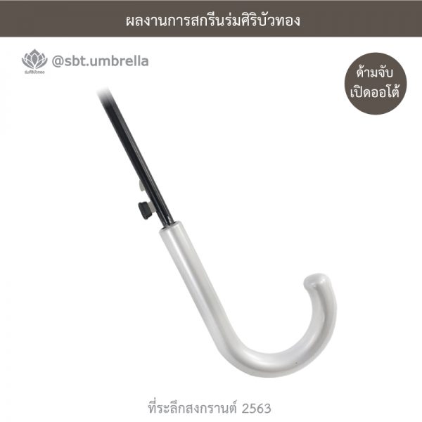 ที่ระลึกสงกรานต์ 2563 ร่มพรีเมียม ร่มตอนเดียว ขนาด 24 นิ้ว สีน้ำเงิน