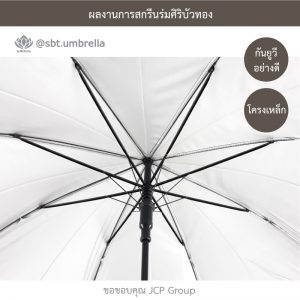 ร่มพรีเมียม ร่มตอนเดียว ขนาด 21 นิ้ว สีน้ำตาล สกรีน JCP Group