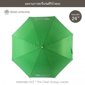 ร่มพรีเมียม ร่มตอนเดียว ขนาด 24 นิ้ว สีเขียว สกรีน AEC