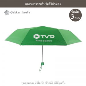 TV Direct สีเขียว ร่มพับ 3 ตอน พรีเมียม