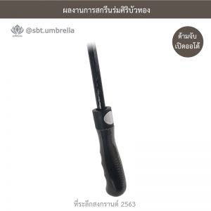 ที่ระลึกสงกรานต์ 2563 ร่มพรีเมียม ร่มกอล์ฟ 30 นิ้ว 2 ชั้น สีเขียวสลับสีขาว