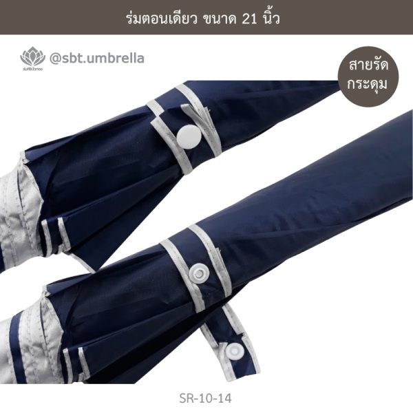 ร่มตอนเดียว สีกรม ขนาด 21 นิ้ว