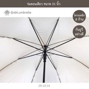 ร่มตอนเดียว สีกรม ขนาด 21 นิ้ว