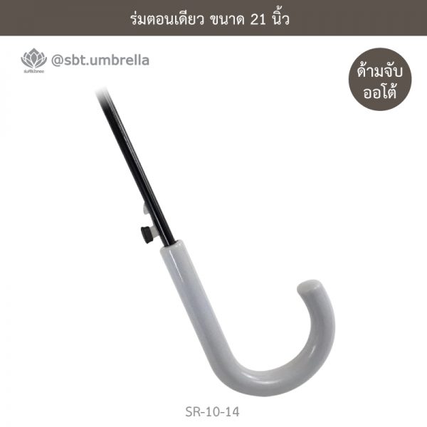 ร่มตอนเดียว สีกรม ขนาด 21 นิ้ว