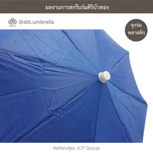 ร่มพับ 2 ตอน ร่มพรีเมียม สีกรม สกรีน JCP Group