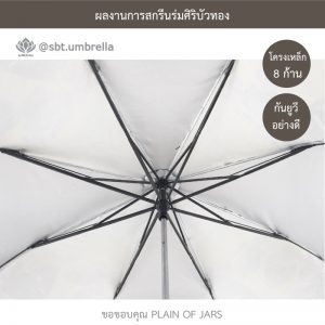 ร่มพรีเมียม ร่มพับ 2 ตอน สีกรม สกรีน PLAIN OF JARS