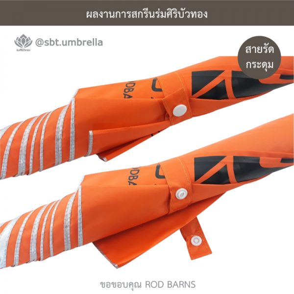 ROD BARNS ร่มพรีเมียม ร่มกอล์ฟ 30 นิ้ว สีส้ม
