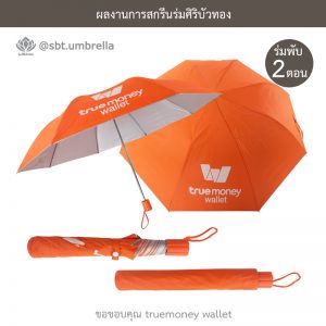 ร่มพรีเมียม ร่มพับ 2 ตอน สีกรม สกรีน truemoney wallet