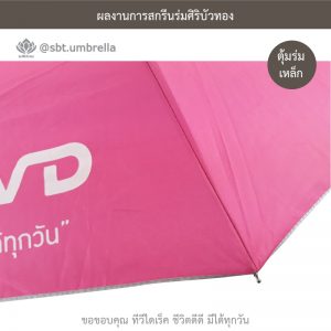 TV Direct สีชมพู ร่มพับ 3 ตอน พรีเมียม