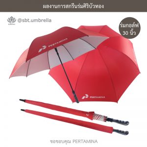 ร่มพรีเมียม ร่มกอล์ฟ 30 นิ้ว สีแดง สกรีน PERTAMINA