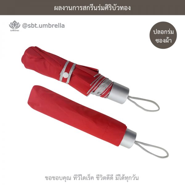 TV Direct สีแดง ร่มพับ 3 ตอน พรีเมียม