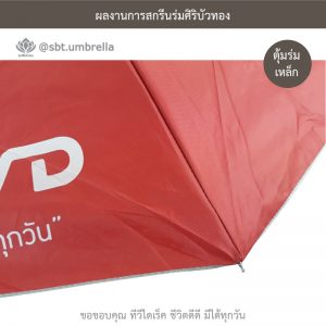 TV Direct สีแดง ร่มพับ 3 ตอน พรีเมียม