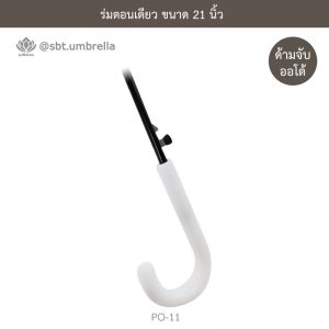 ร่มใส ร่มตอนเดียว ขนาด 21 นิ้ว