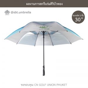 ร่มพรีเมียม ร่มกอล์ฟ 30 นิ้ว 2 ชั้น สีฟ้าสลับสีขาว สกรีน CN GOLF UNION PHUKET