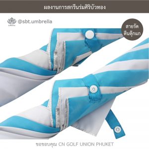 ร่มพรีเมียม ร่มกอล์ฟ 30 นิ้ว 2 ชั้น สีฟ้าสลับสีขาว สกรีน CN GOLF UNION PHUKET