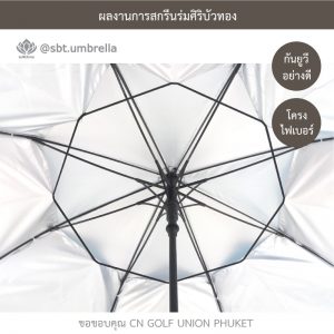 ร่มพรีเมียม ร่มกอล์ฟ 30 นิ้ว 2 ชั้น สีฟ้าสลับสีขาว สกรีน CN GOLF UNION PHUKET