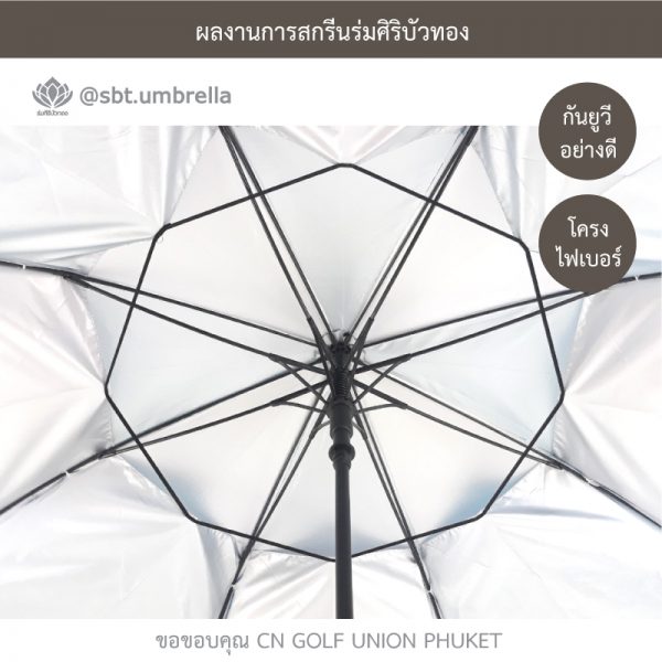 ร่มพรีเมียม ร่มกอล์ฟ 30 นิ้ว 2 ชั้น สีฟ้าสลับสีขาว สกรีน CN GOLF UNION PHUKET
