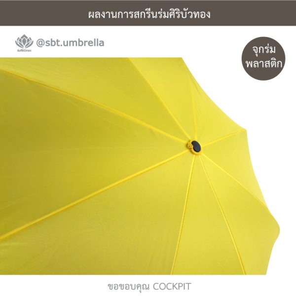 COCKPIT ร่มพรีเมียม ร่มกลับด้าน ขนาด 24 นิ้ว