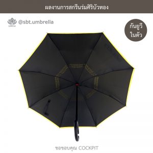 COCKPIT ร่มพรีเมียม ร่มกลับด้าน ขนาด 24 นิ้ว