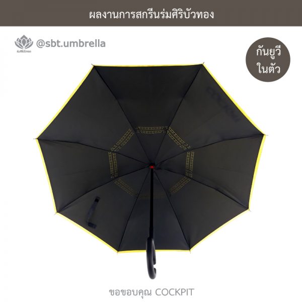 COCKPIT ร่มพรีเมียม ร่มกลับด้าน ขนาด 24 นิ้ว