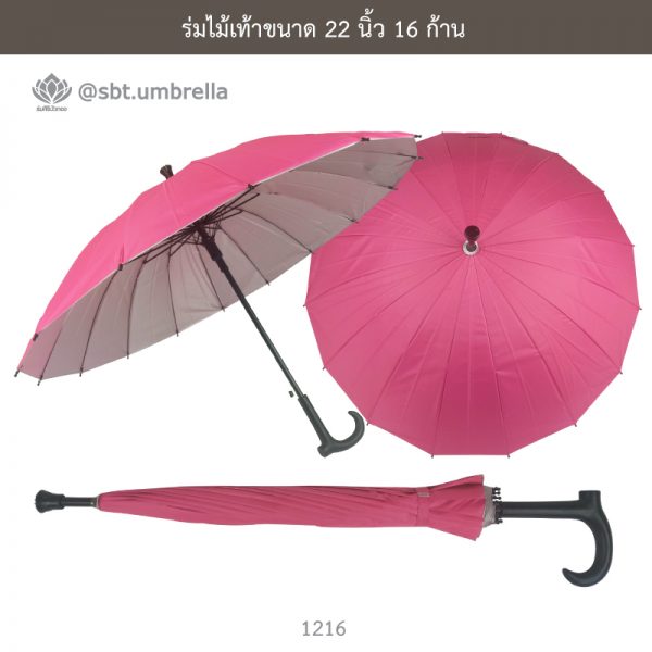 ร่มไม้เท้า ขนาด 22 นิ้ว 16 ก้าน รุ่นคละสี