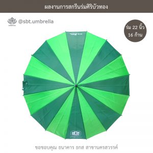 ธกส นครสวรรค์ ร่มพรีเมียม ร่มตอนเดียว 22 นิ้ว 16 ก้าน