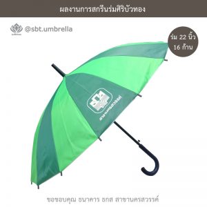 ธกส นครสวรรค์ ร่มพรีเมียม ร่มตอนเดียว 22 นิ้ว 16 ก้าน