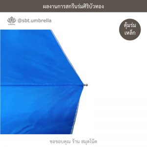 ร่มพรีเมียม ร่มพับ 2 ตอน สีฟ้า สกรีน สมุดโน๊ต