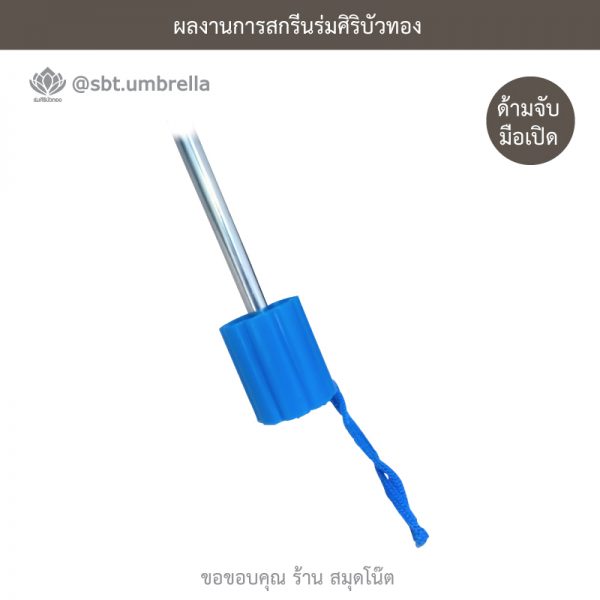 ร่มพรีเมียม ร่มพับ 2 ตอน สีฟ้า สกรีน สมุดโน๊ต