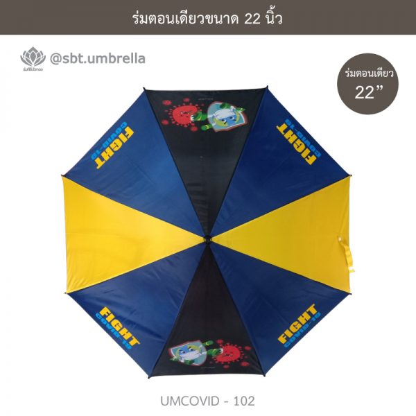 ร่มแฟชั่นตอนเดียว ขนาด 22 นิ้ว ลายป้องกันโควิด COVID - 19