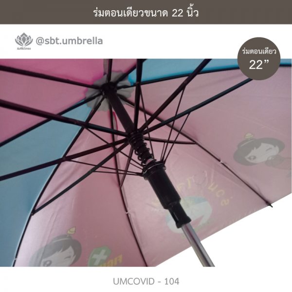 ร่มแฟชั่นตอนเดียว ขนาด 22 นิ้ว ลายป้องกันโควิด COVID - 19
