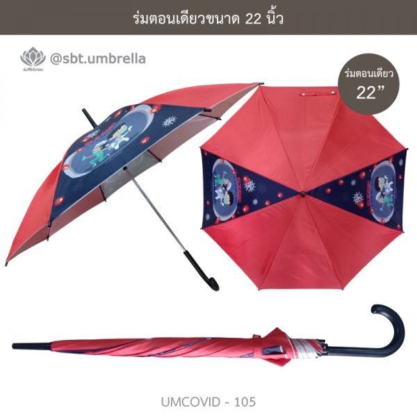 ร่มแฟชั่นตอนเดียว ขนาด 22 นิ้ว ลายป้องกันโควิด COVID - 19
