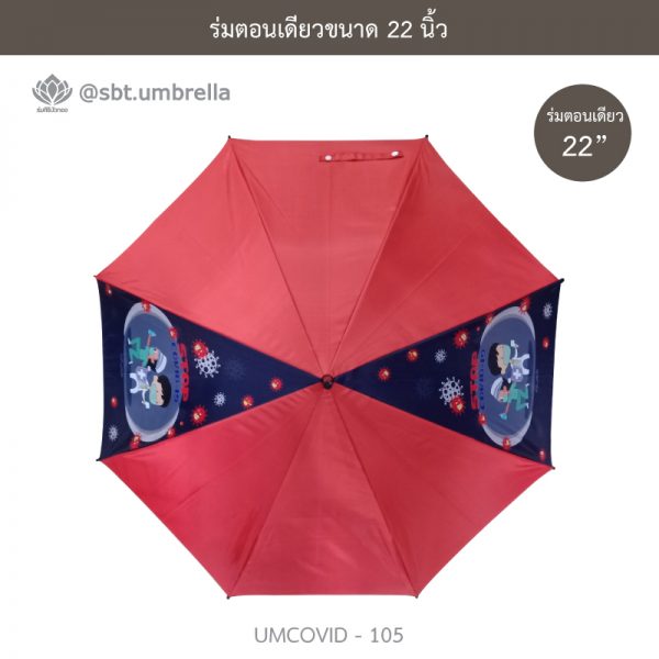 ร่มแฟชั่นตอนเดียว ขนาด 22 นิ้ว ลายป้องกันโควิด COVID - 19