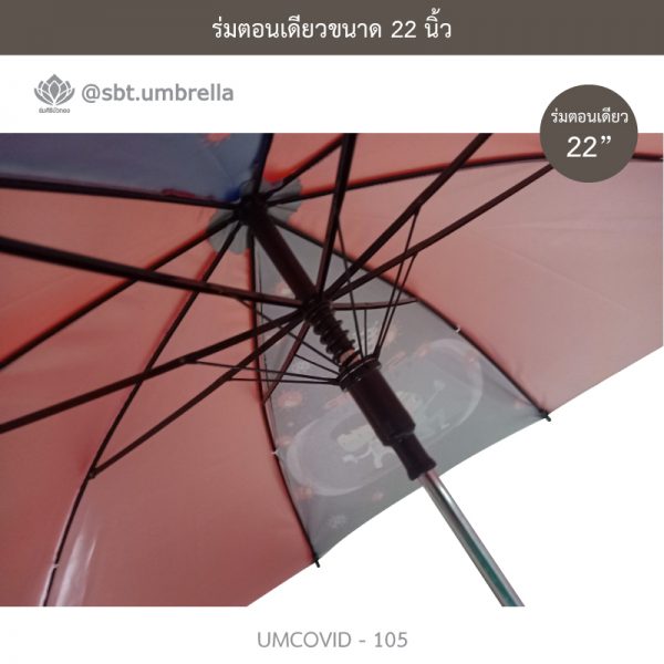 ร่มแฟชั่นตอนเดียว ขนาด 22 นิ้ว ลายป้องกันโควิด COVID - 19