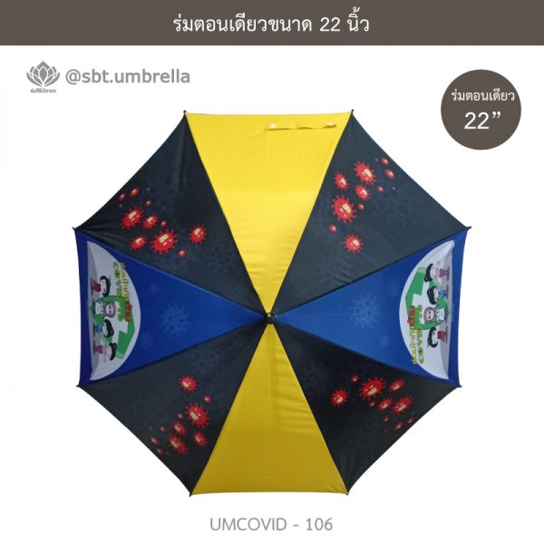ร่มแฟชั่นตอนเดียว ขนาด 22 นิ้ว ลายป้องกันโควิด COVID - 19
