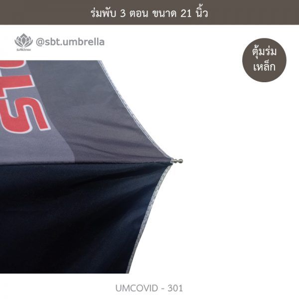 ร่มแฟชั่นพับ 3 ตอน ลายป้องกัน COVID - 19