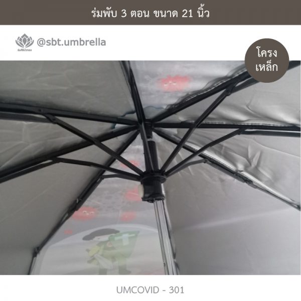ร่มแฟชั่นพับ 3 ตอน ลายป้องกัน COVID - 19