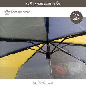 ร่มแฟชั่นพับ 3 ตอน ลายป้องกันโควิด COVID - 19