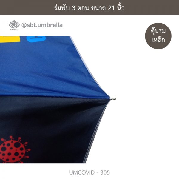 ร่มแฟชั่นพับ 3 ตอน ลายป้องกัน COVID - 19