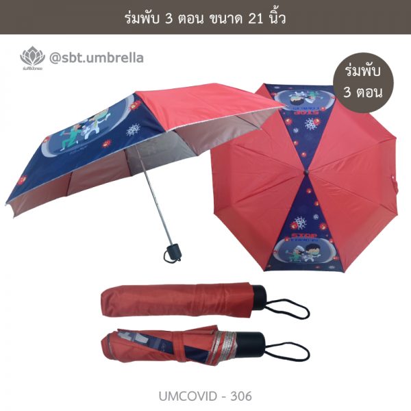 ร่มแฟชั่นพับ 3 ตอน ลายป้องกัน COVID - 19