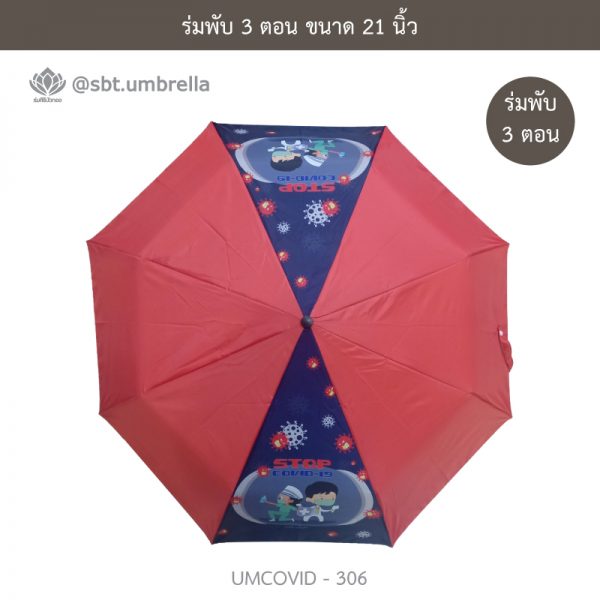 ร่มแฟชั่นพับ 3 ตอน ลายป้องกัน COVID - 19