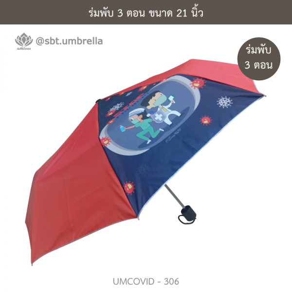 ร่มแฟชั่นพับ 3 ตอน ลายป้องกัน COVID - 19