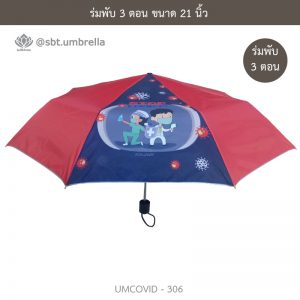 ร่มแฟชั่นพับ 3 ตอน ลายป้องกัน COVID - 19